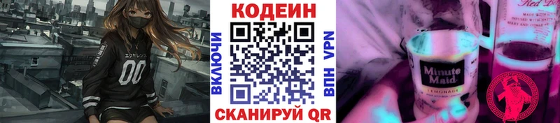 Купить где  Курганинск  Кодеин напиток Lean (лин) 
